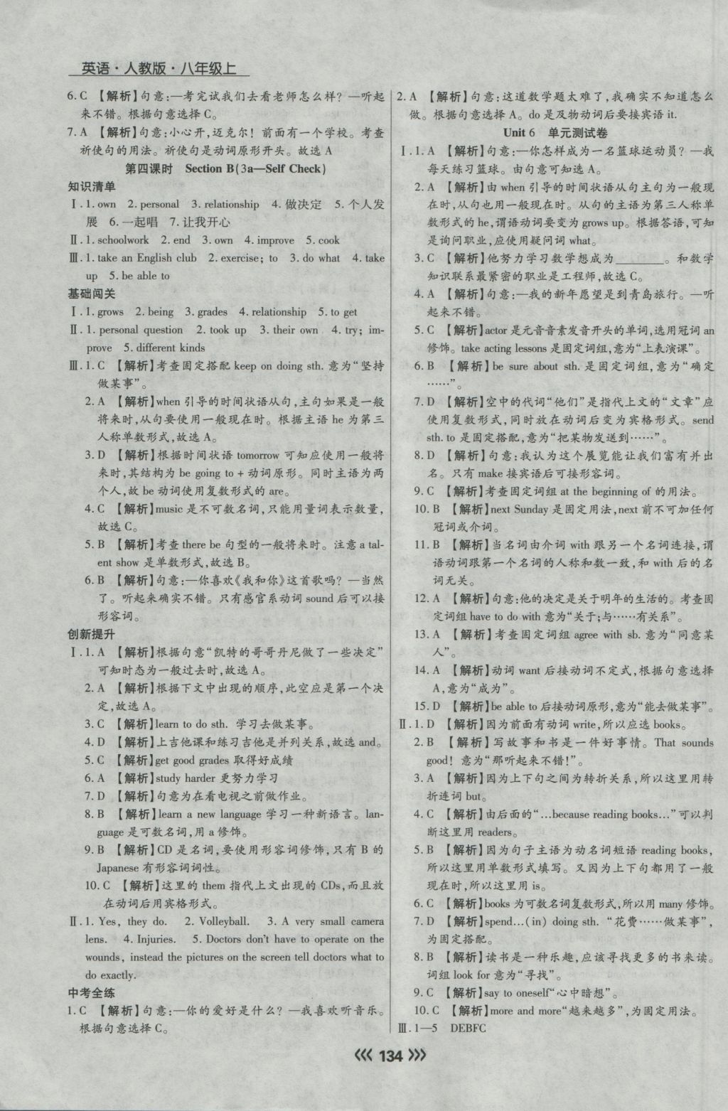 2016年學升同步練測八年級英語上冊人教版 參考答案第18頁