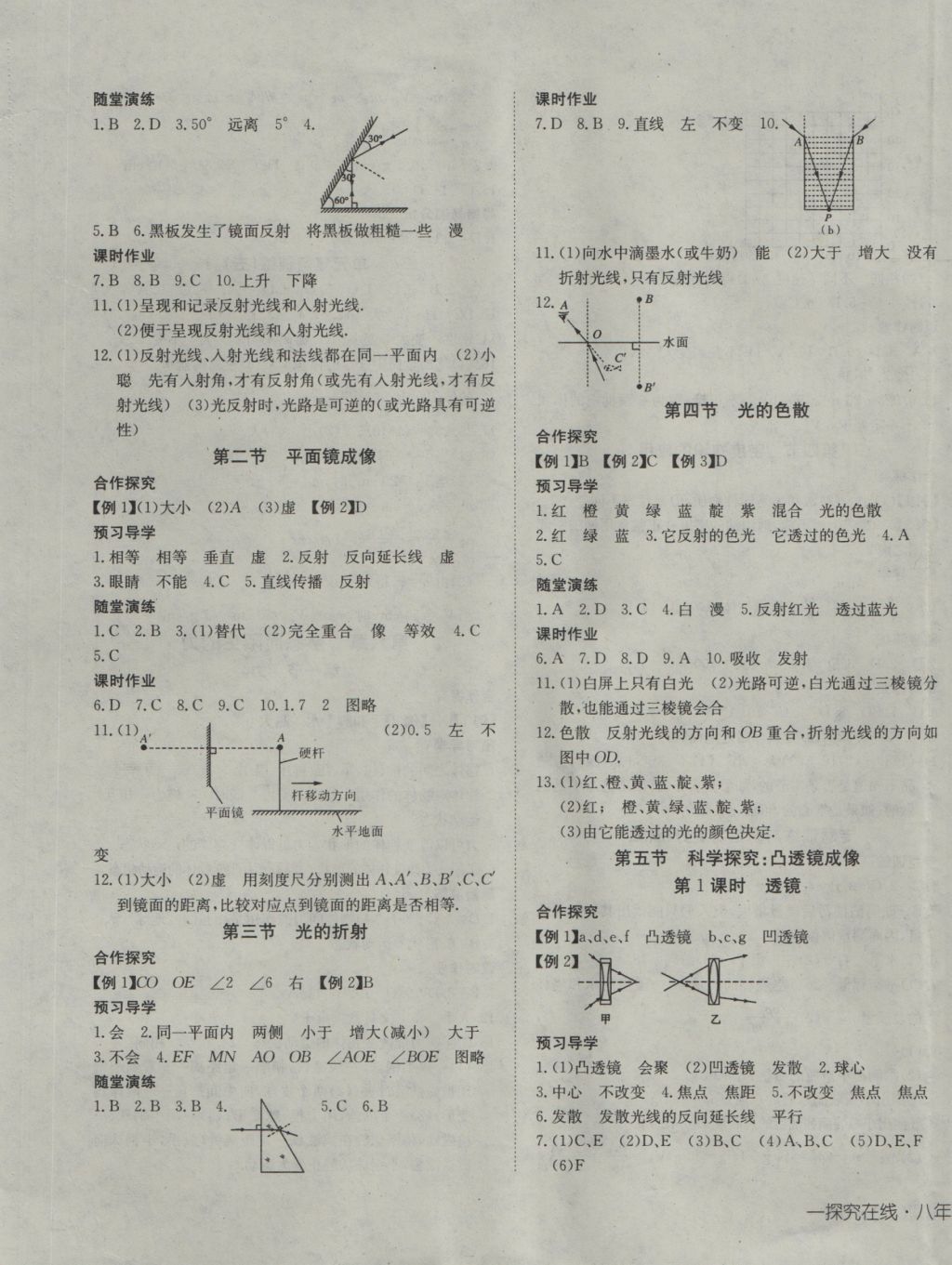 2016年探究在線高效課堂八年級(jí)物理上冊(cè)滬科版 參考答案第5頁(yè)