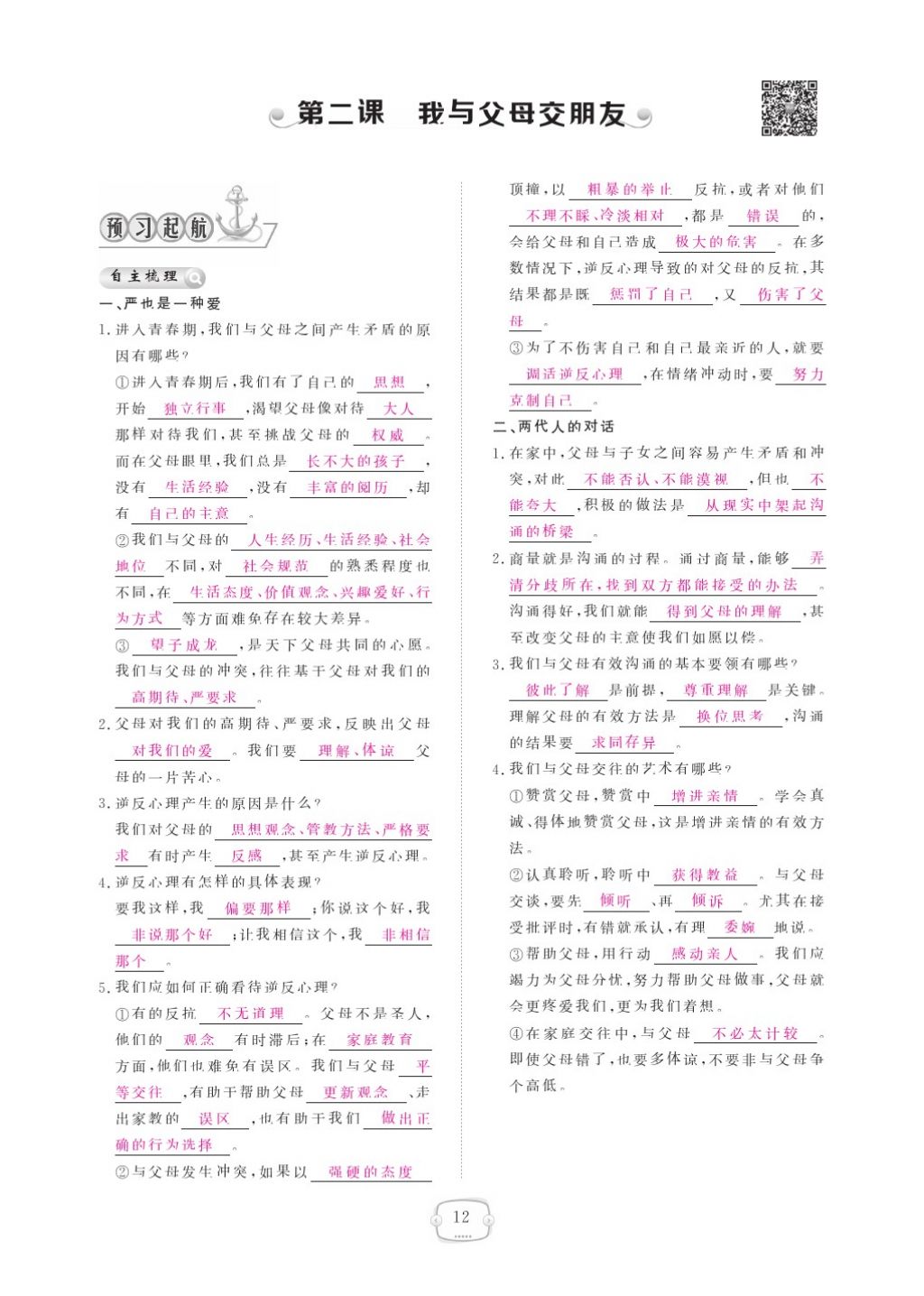 2015領(lǐng)航新課標(biāo)練習(xí)冊八年級思想品德上冊人教版 參考答案第16頁