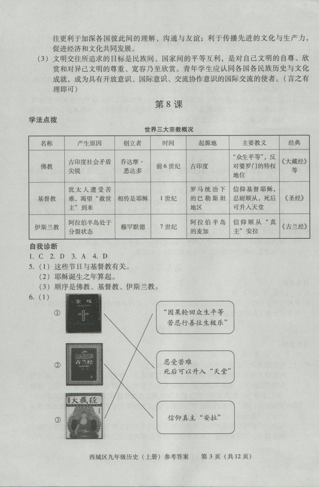 2016年學(xué)習(xí)探究診斷九年級歷史上冊 參考答案第3頁