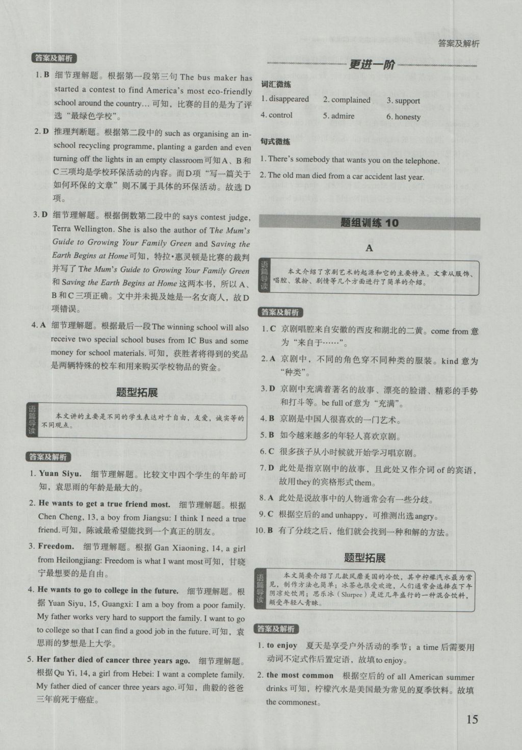 2017年初中英語(yǔ)進(jìn)階集訓(xùn)九年級(jí)加中考完形填空閱讀理解 參考答案第15頁(yè)