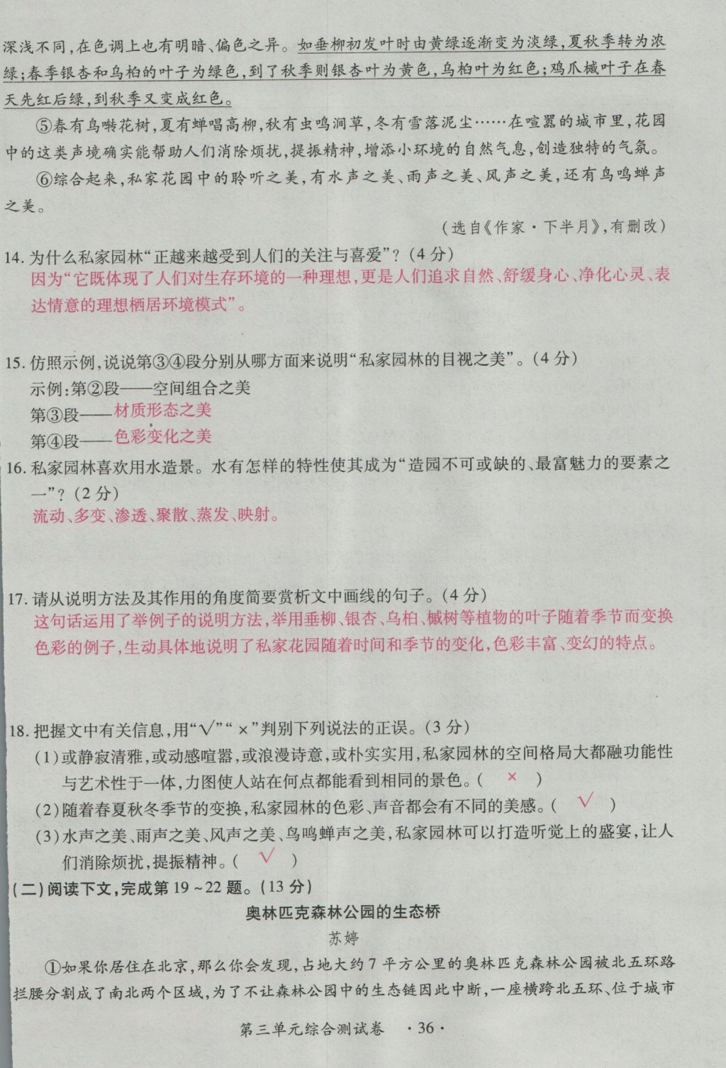 2016年一课一练创新练习八年级语文上册人教版 测试卷第36页