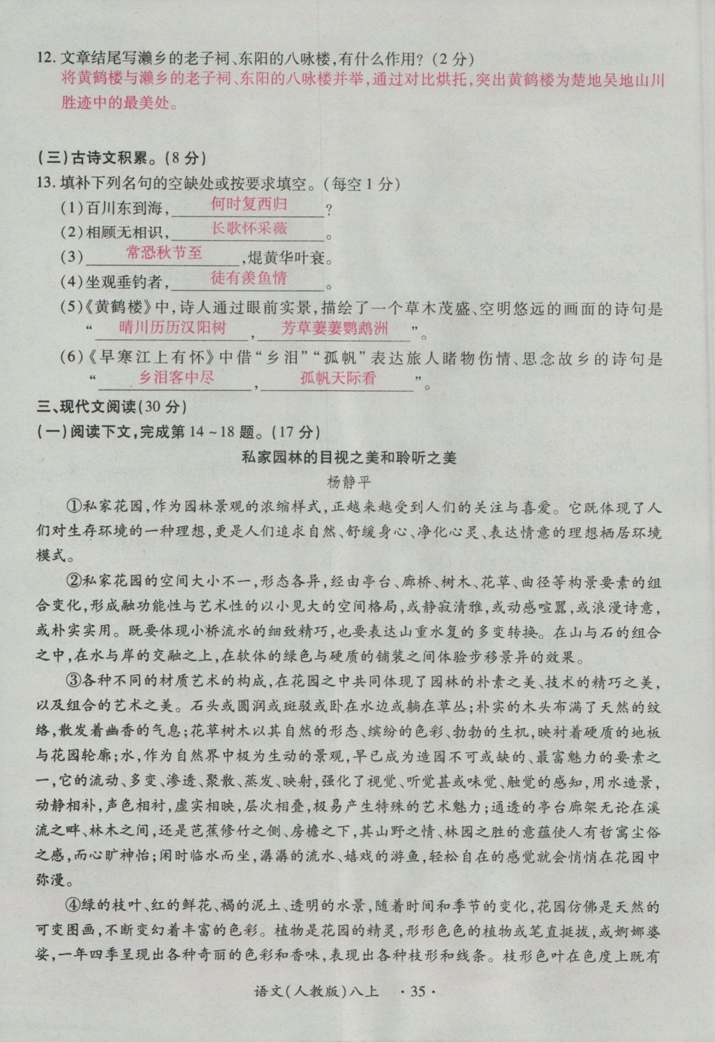 2016年一课一练创新练习八年级语文上册人教版 测试卷第35页