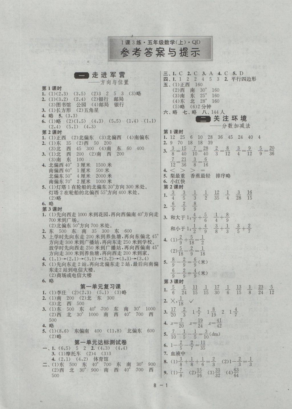 2016年啟東黃岡作業(yè)本五年級數(shù)學(xué)上冊青島版五四制 參考答案第1頁