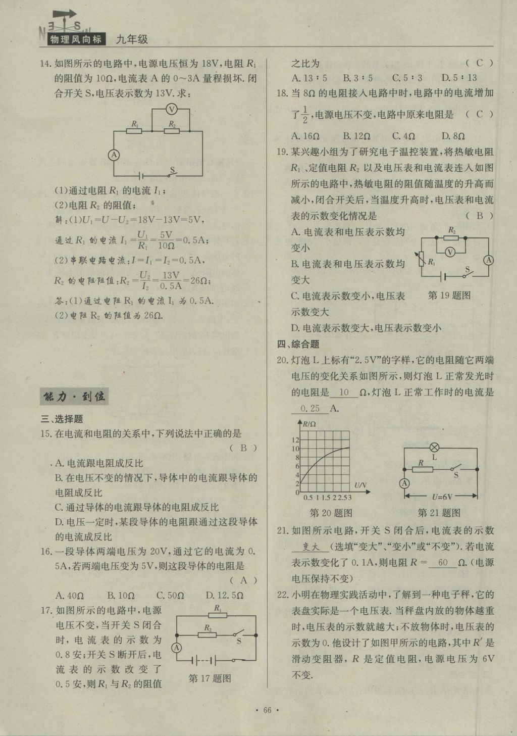 2016年物理風向標九年級全一冊 第五章 歐姆定律第197頁