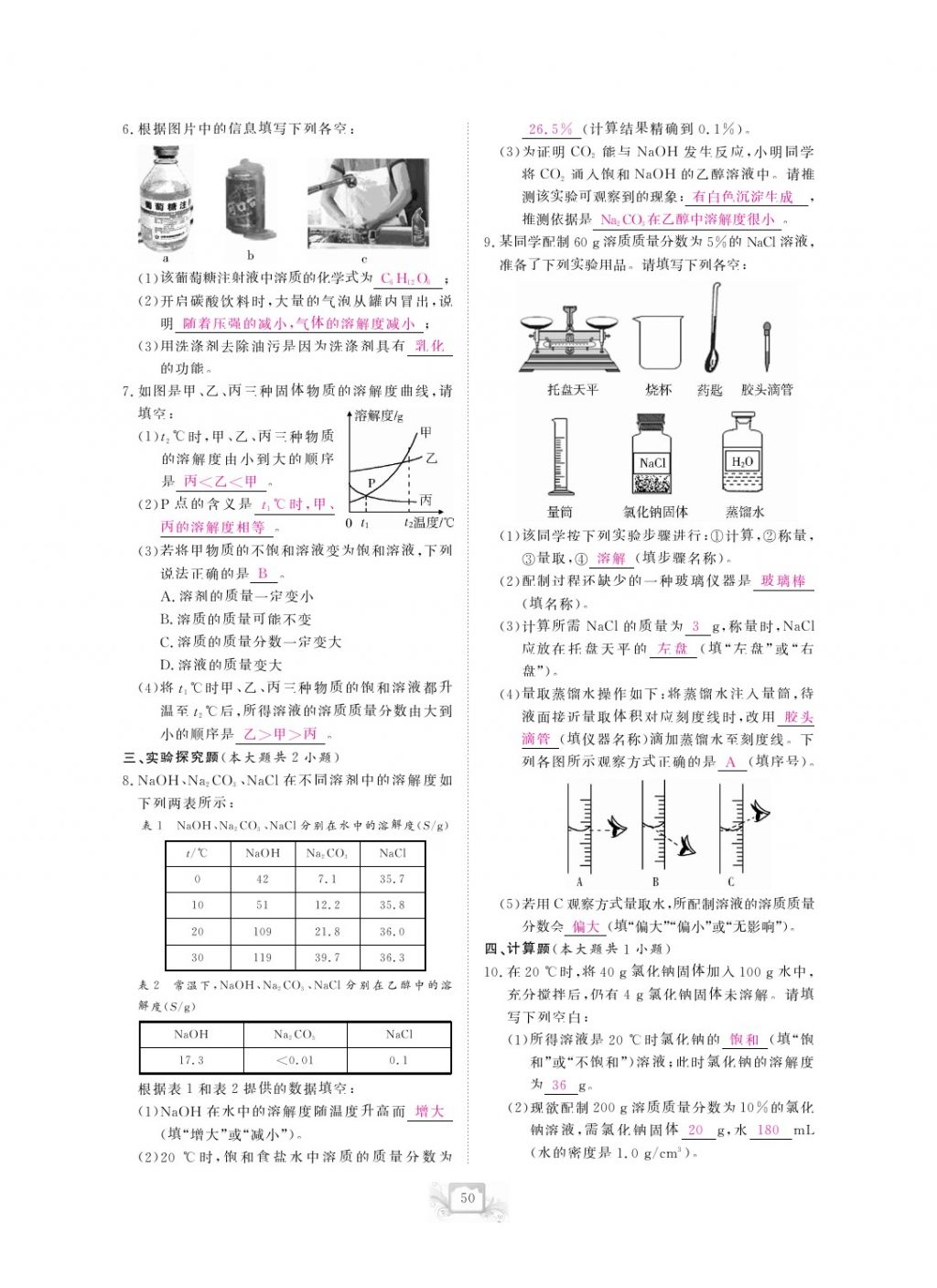 2017年芝麻開花中考方略化學(xué) 參考答案第53頁