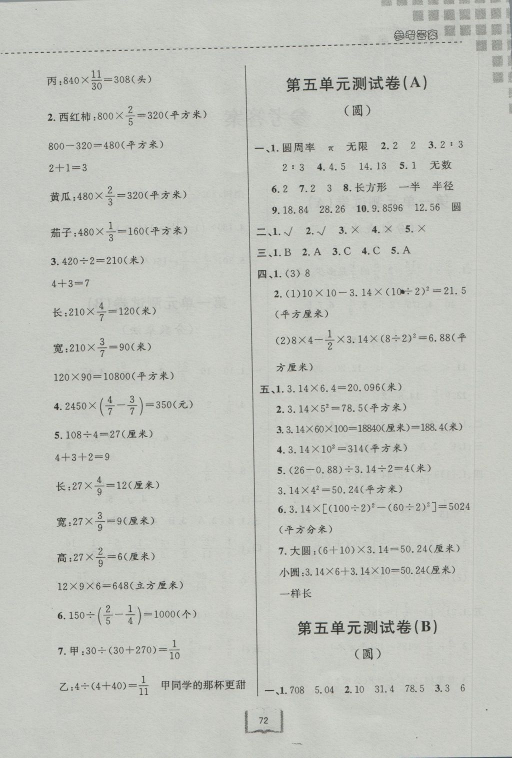 2016年浙江名卷六年级数学上册人教版 参考答案第4页