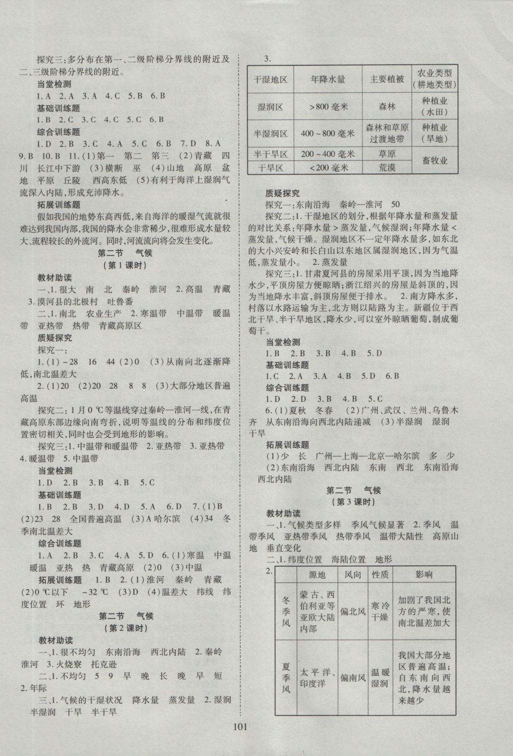 2016年資源與評價八年級地理上冊人教版 參考答案第3頁