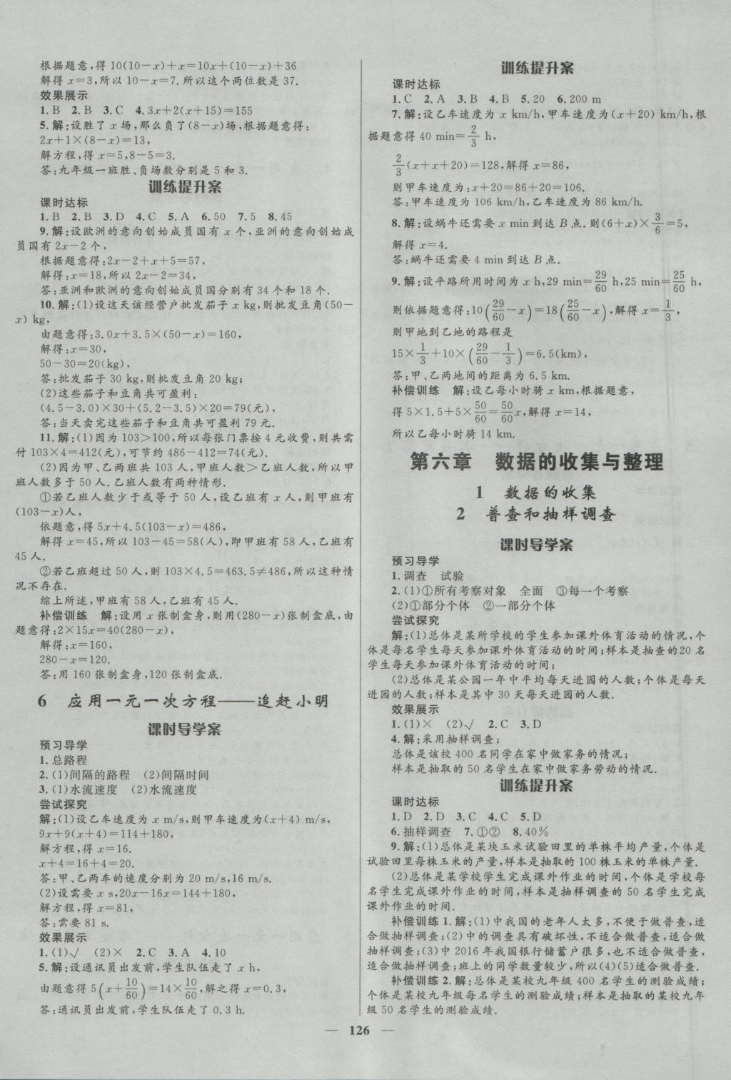 2016年奪冠百分百新導學課時練七年級數(shù)學上冊 參考答案第16頁