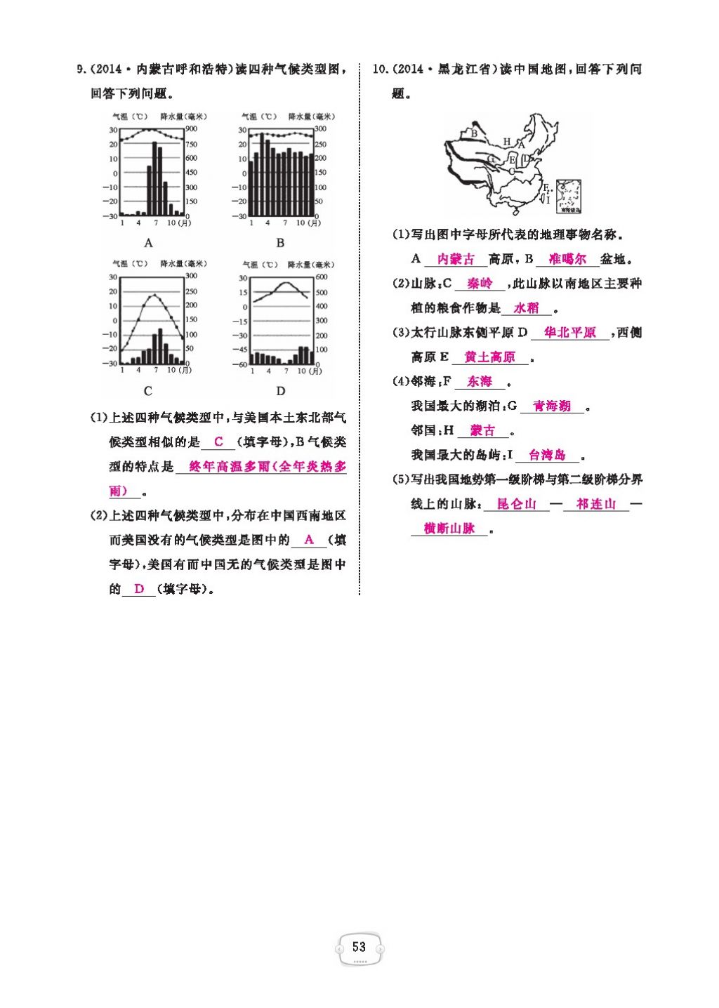 2016领航新课标练习册八年级地理上册人教版 参考答案第57页