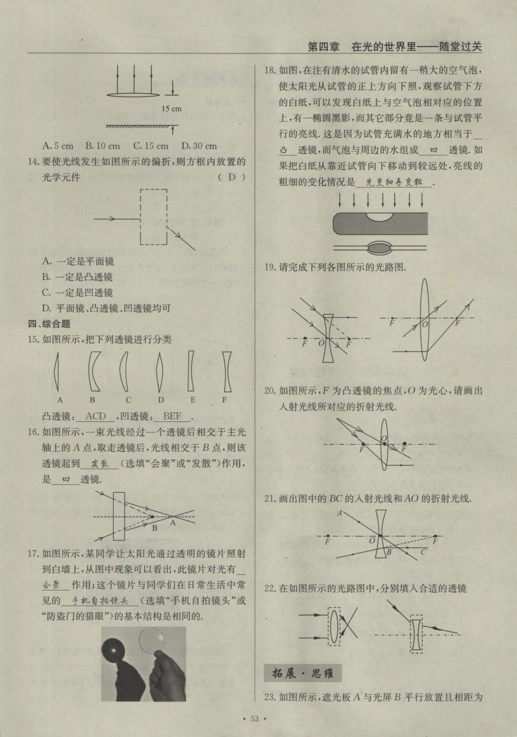 2016年物理風(fēng)向標(biāo)八年級(jí)上冊(cè) 第四章 在光的世界里第200頁(yè)