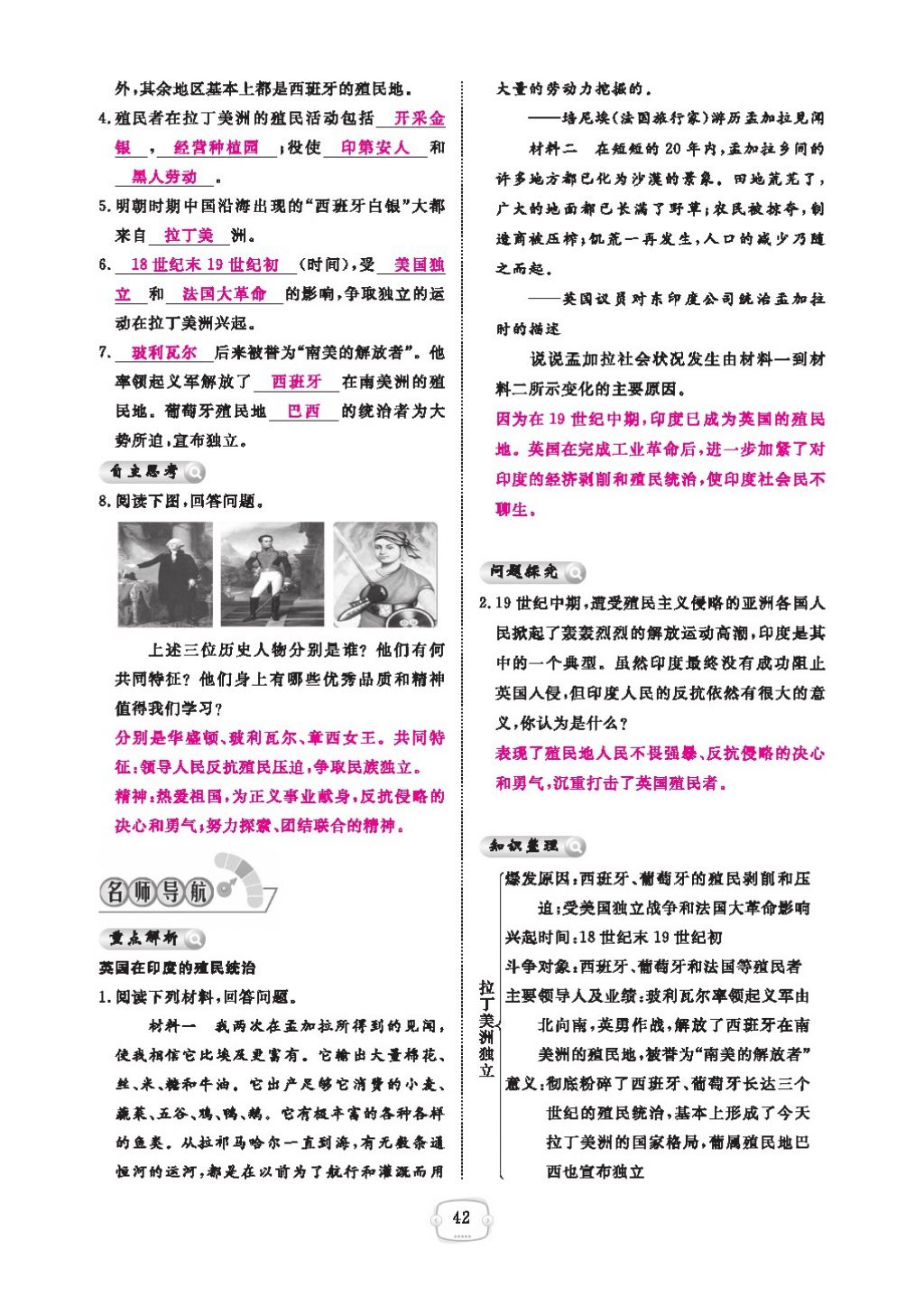 2016領(lǐng)航新課標(biāo)練習(xí)冊(cè)九年級(jí)歷史全一冊(cè)人教版 參考答案第46頁(yè)