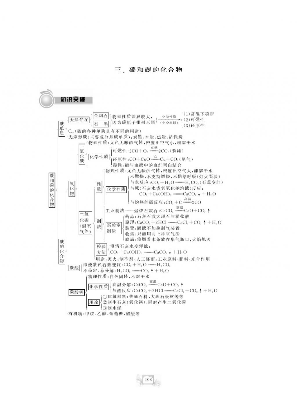 2017年芝麻開花中考方略化學 參考答案第111頁