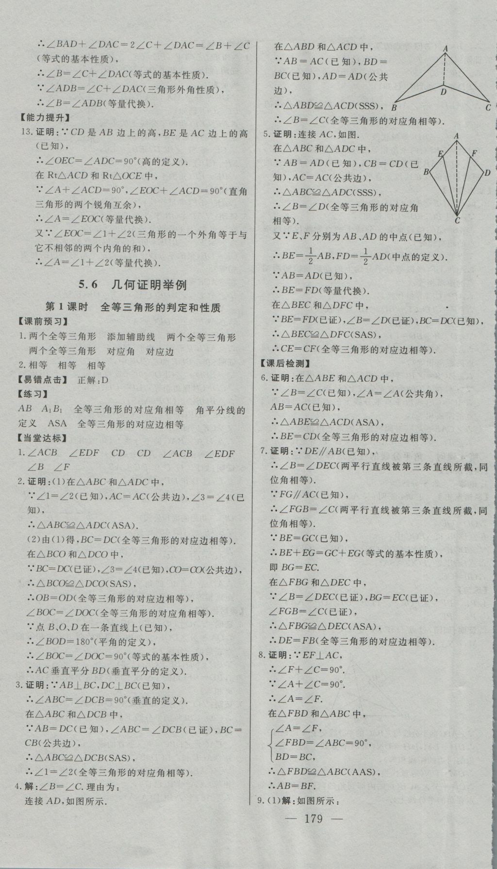 2016年初中新課標名師學案智慧大課堂八年級數(shù)學上冊青島版 參考答案第21頁