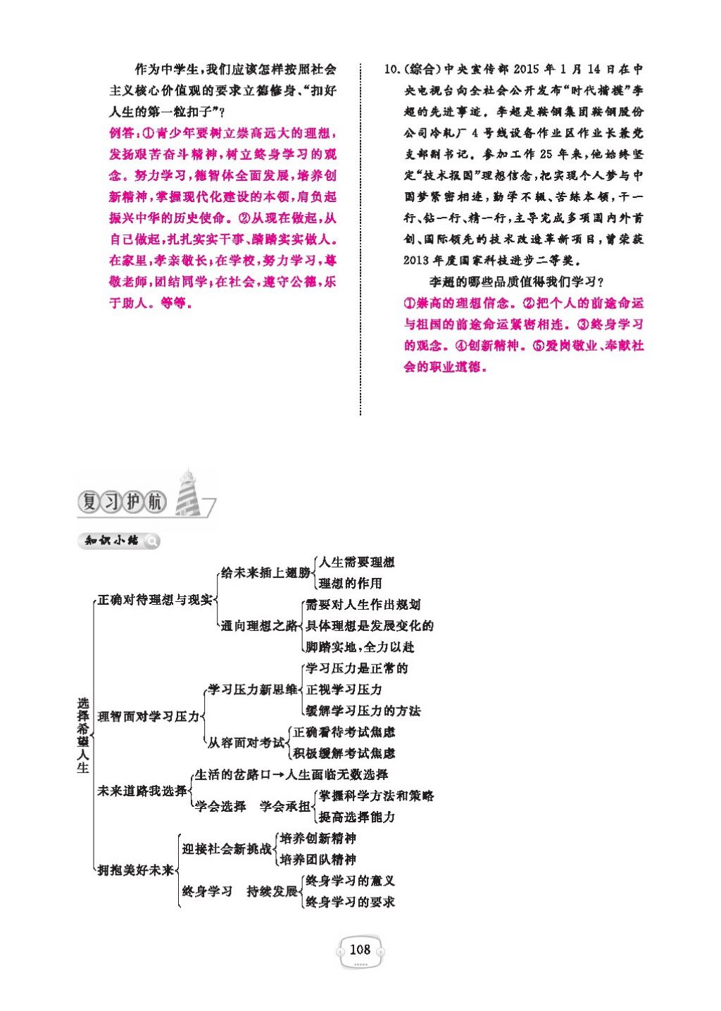 2016領(lǐng)航新課標(biāo)練習(xí)冊(cè)九年級(jí)思想品德全一冊(cè)人教版 參考答案第112頁(yè)