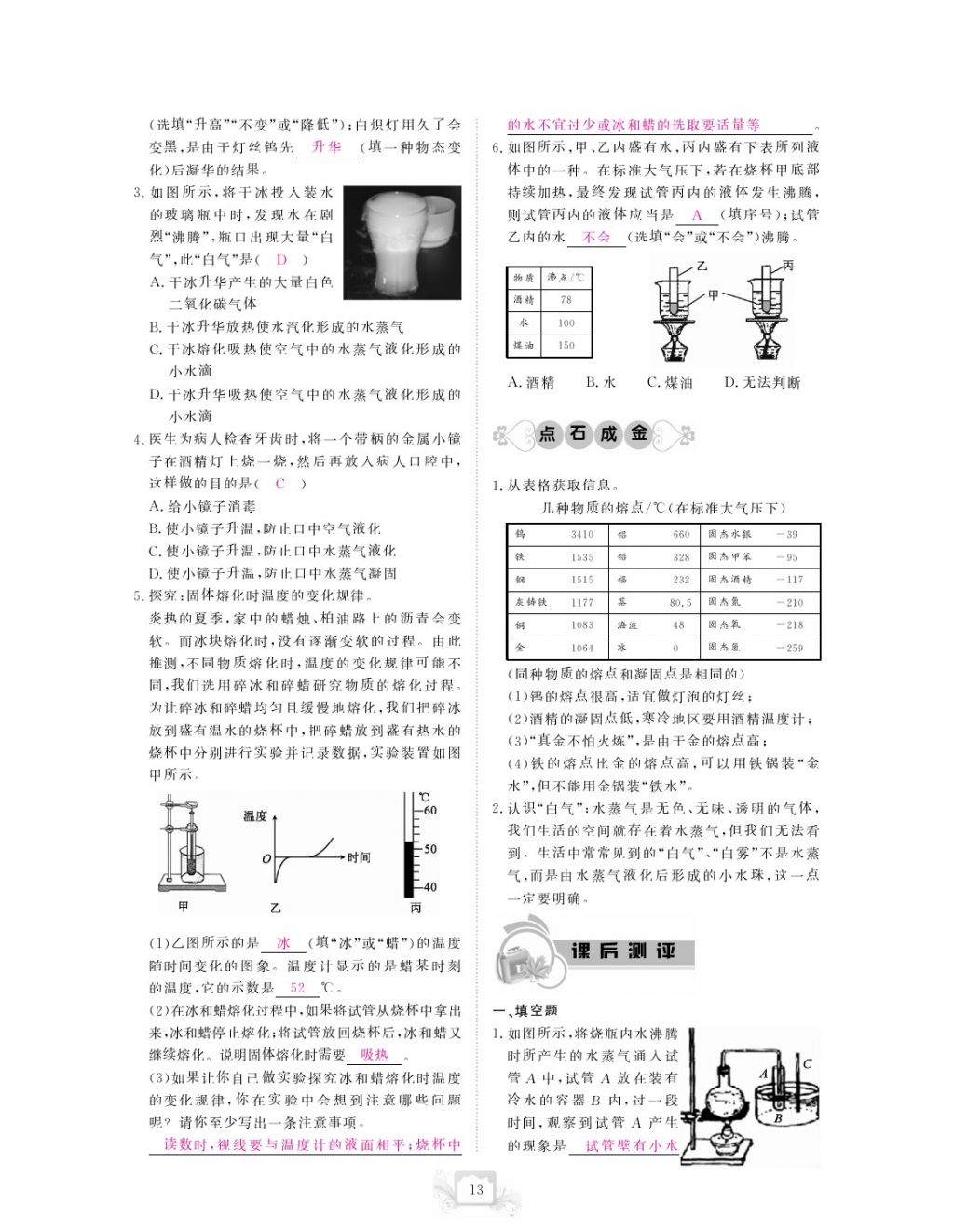 2017年芝麻開(kāi)花中考方略物理 參考答案第16頁(yè)