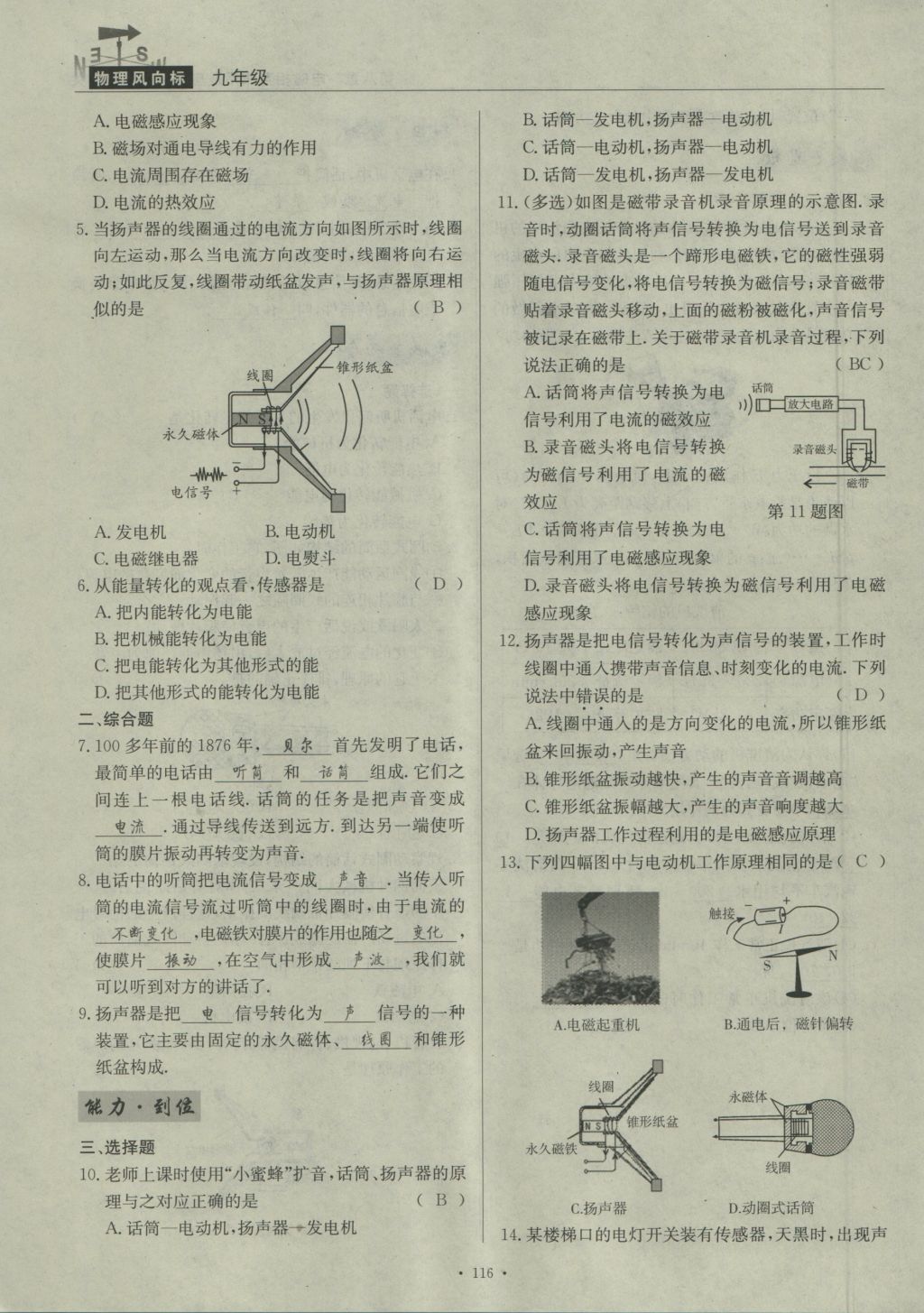 2016年物理風向標九年級全一冊 第八章 電磁相互作用及其應用第218頁