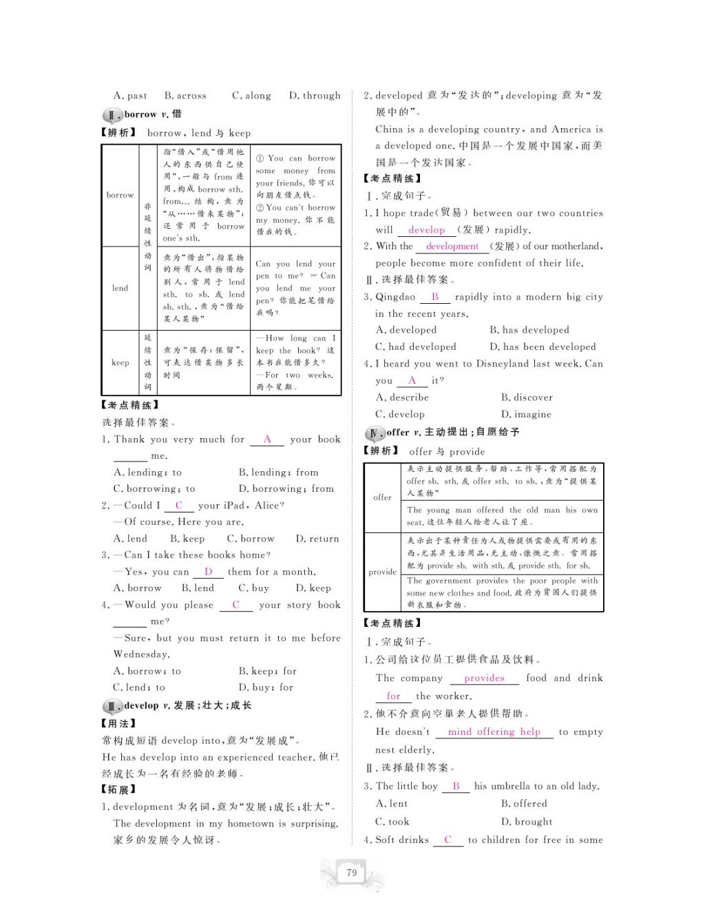 2017年芝麻開花中考方略英語 參考答案第82頁