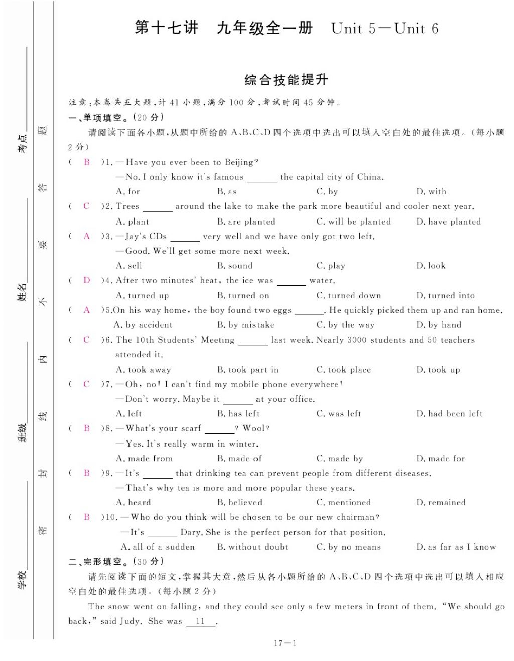 2017年芝麻開花中考方略英語 參考答案第224頁