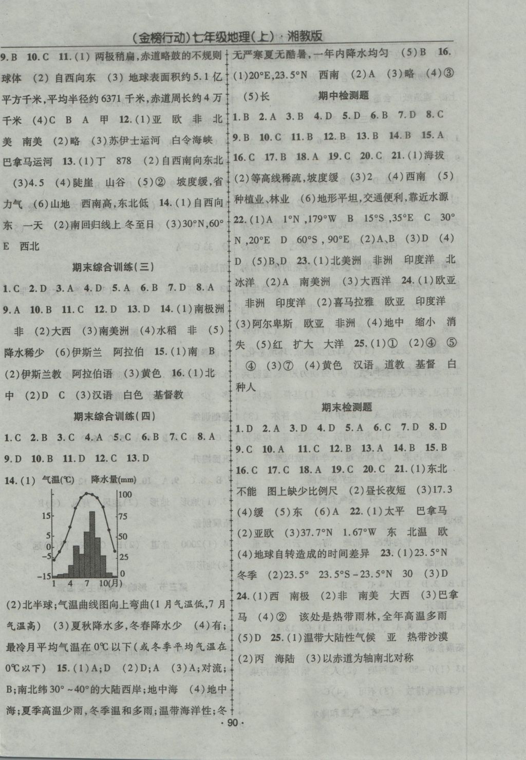 2016年金榜行动课时导学案七年级地理上册湘教版 参考答案第8页