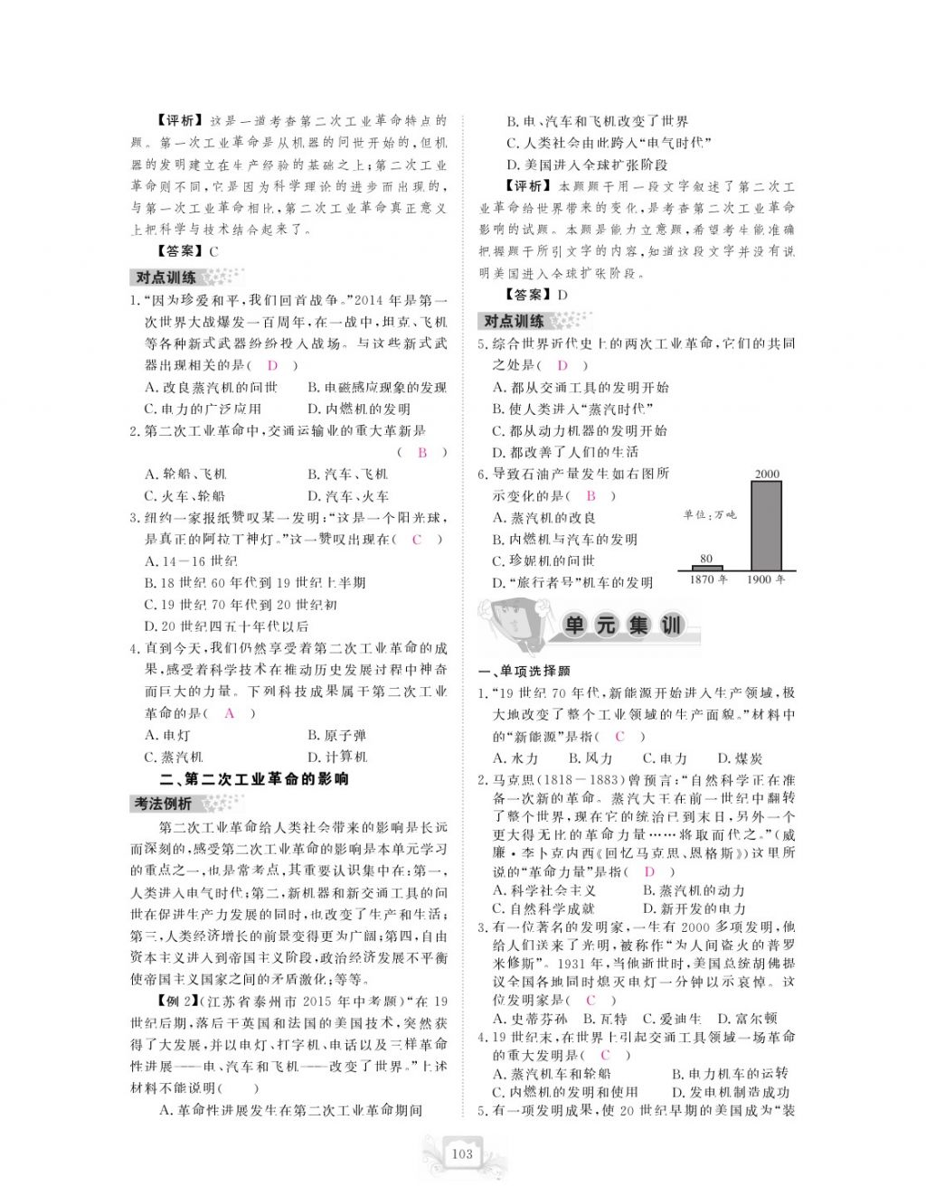 2017年芝麻開花中考方略歷史 參考答案第106頁