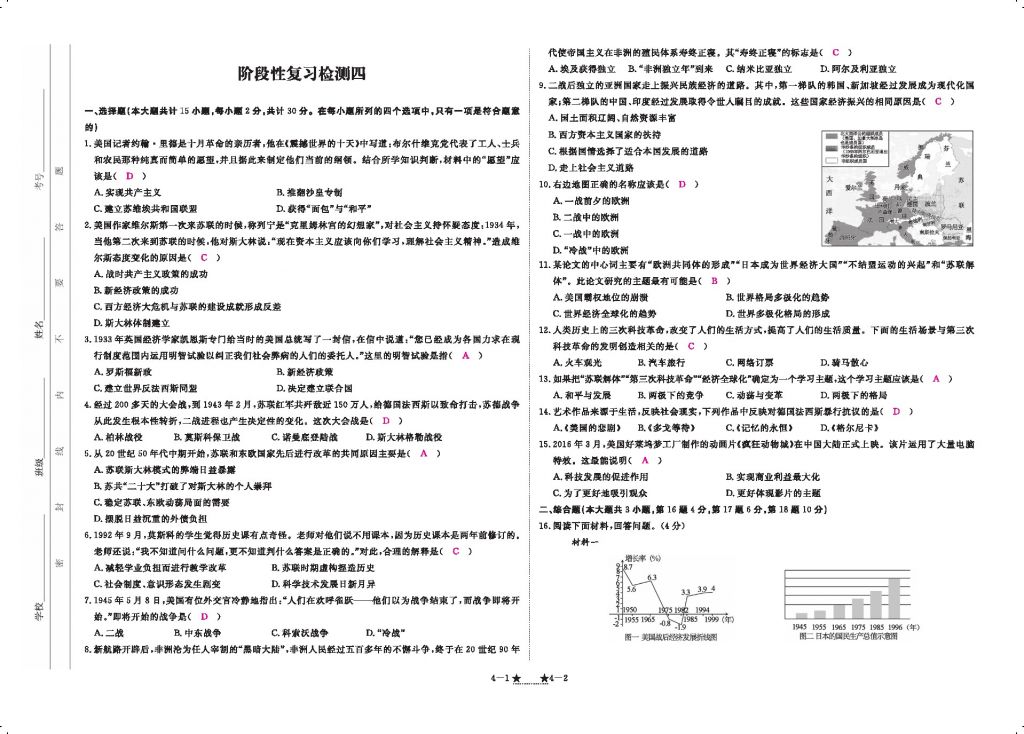 2016領航新課標練習冊九年級歷史全一冊人教版 參考答案第151頁