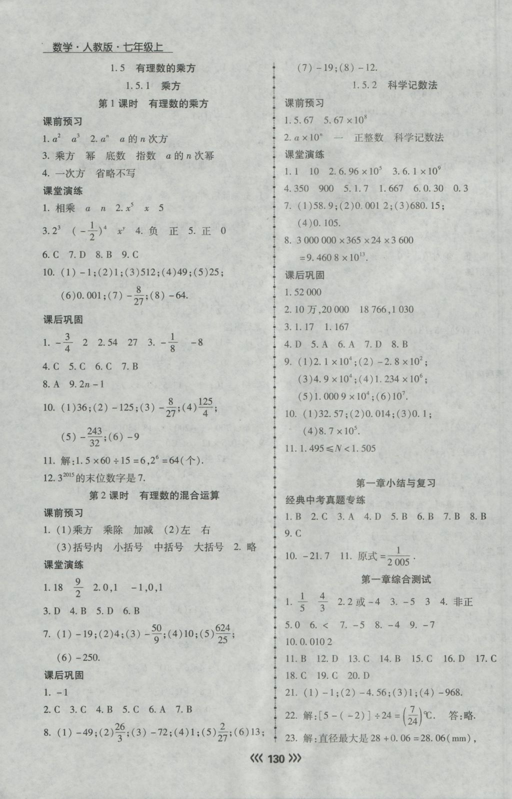 2016年学升同步练测七年级数学上册人教版 参考答案第7页