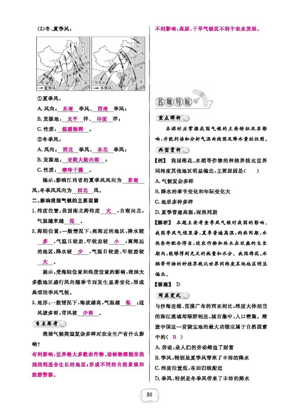 2016領(lǐng)航新課標練習(xí)冊八年級地理上冊人教版 參考答案第34頁