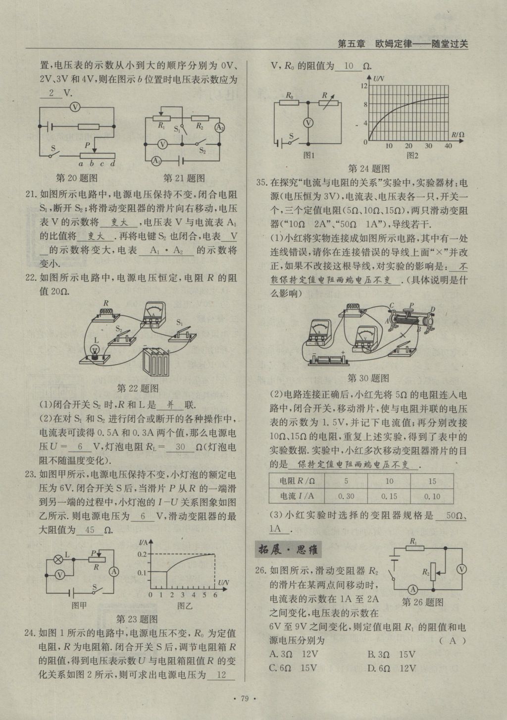 2016年物理風向標九年級全一冊 第五章 歐姆定律第210頁