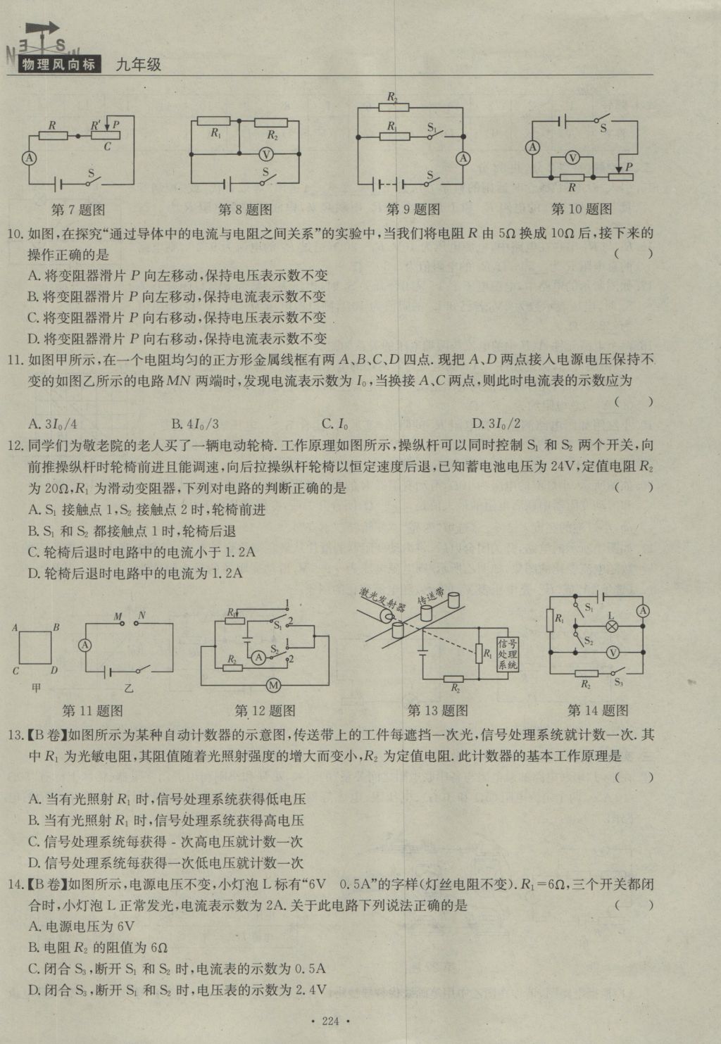 2016年物理風(fēng)向標(biāo)九年級(jí)全一冊 周考檢測卷第46頁