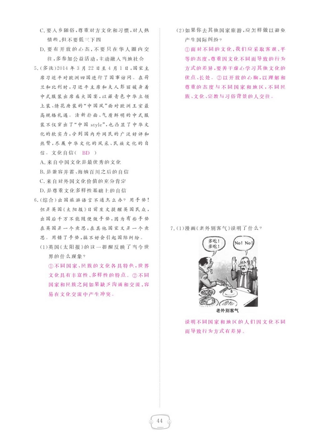 2015領(lǐng)航新課標(biāo)練習(xí)冊(cè)八年級(jí)思想品德上冊(cè)人教版 參考答案第48頁