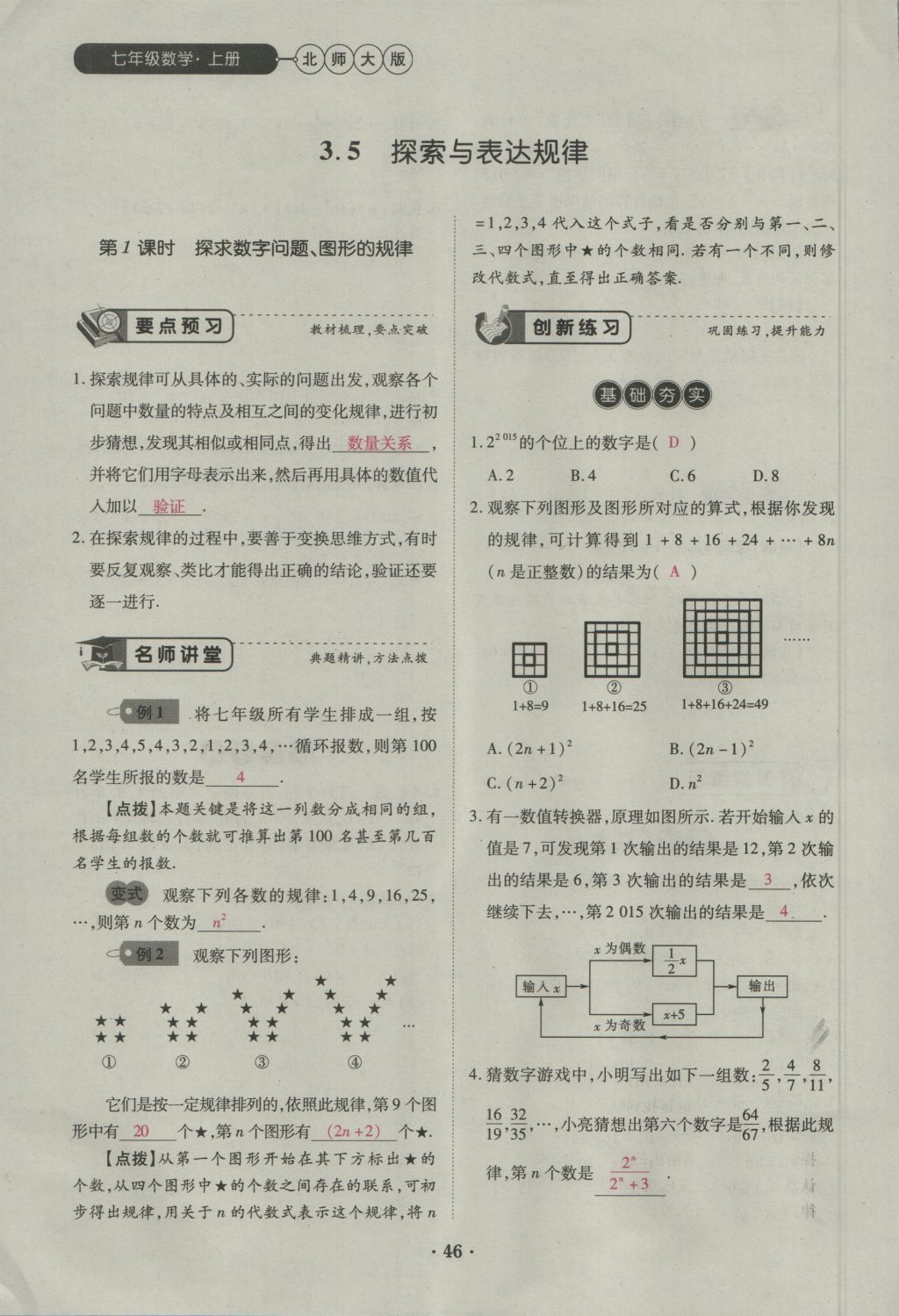 2016年一課一練創(chuàng)新練習(xí)七年級數(shù)學(xué)上冊北師大版 第三章 整式及其加減第40頁