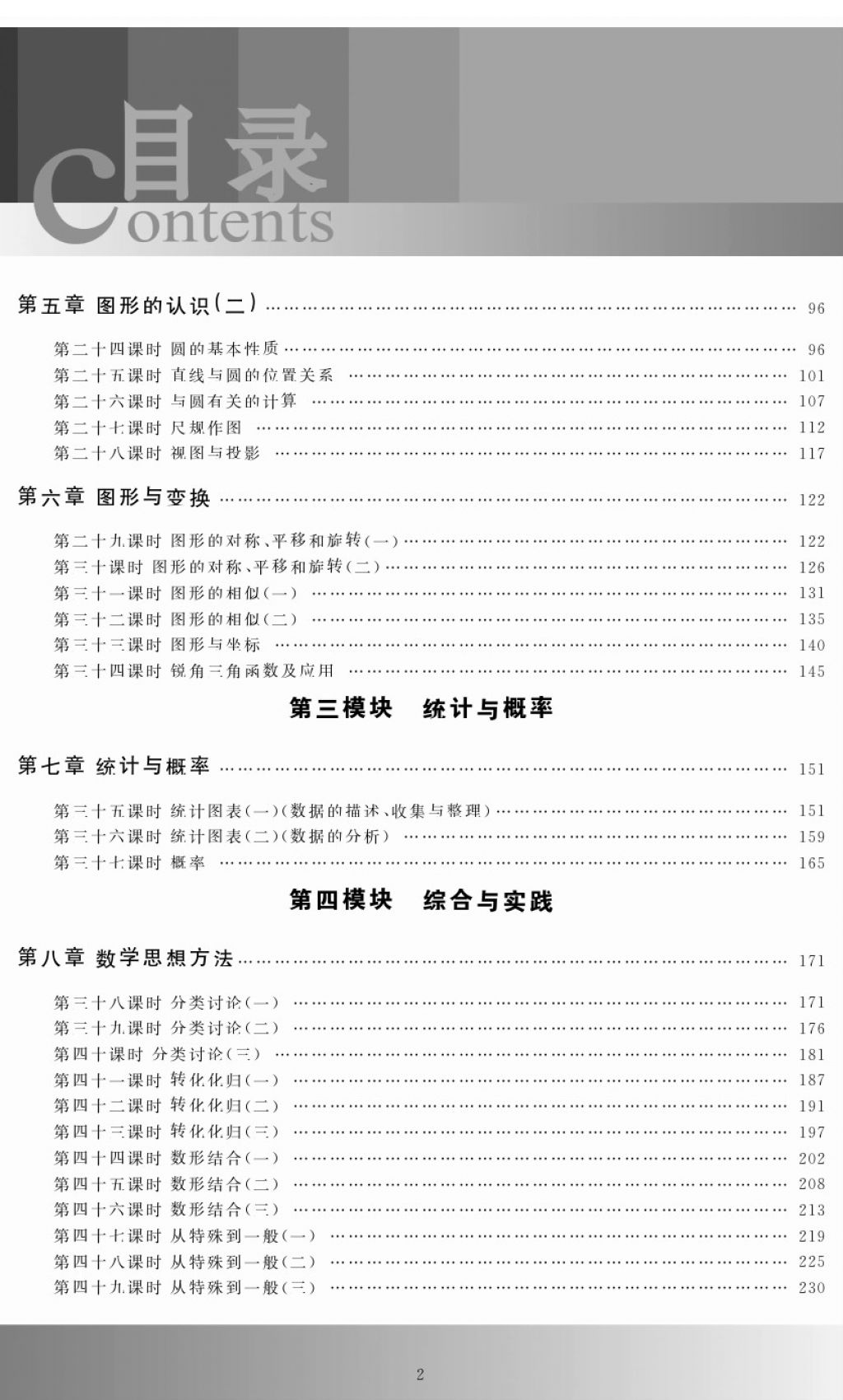 2017年芝麻开花中考方略数学 参考答案第3页