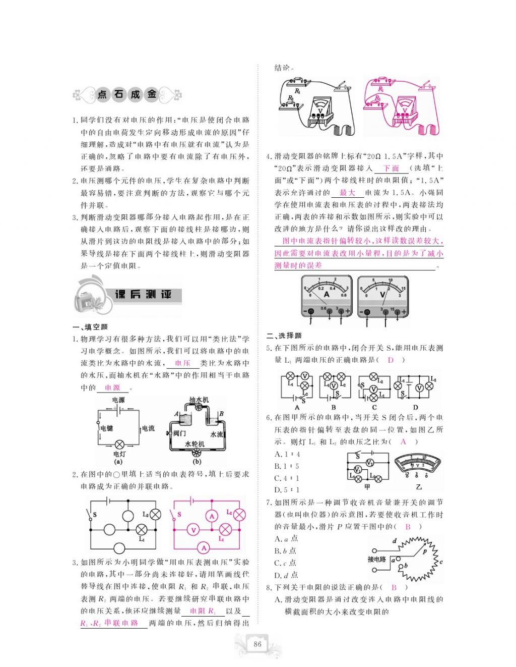 2017年芝麻開花中考方略物理 參考答案第89頁