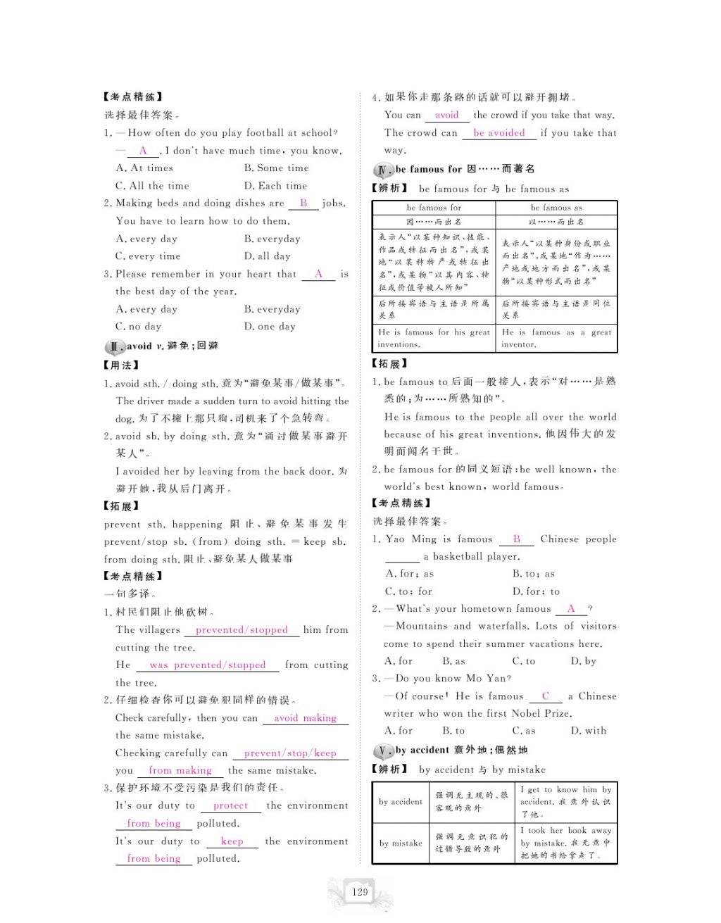 2017年芝麻開花中考方略英語 參考答案第132頁