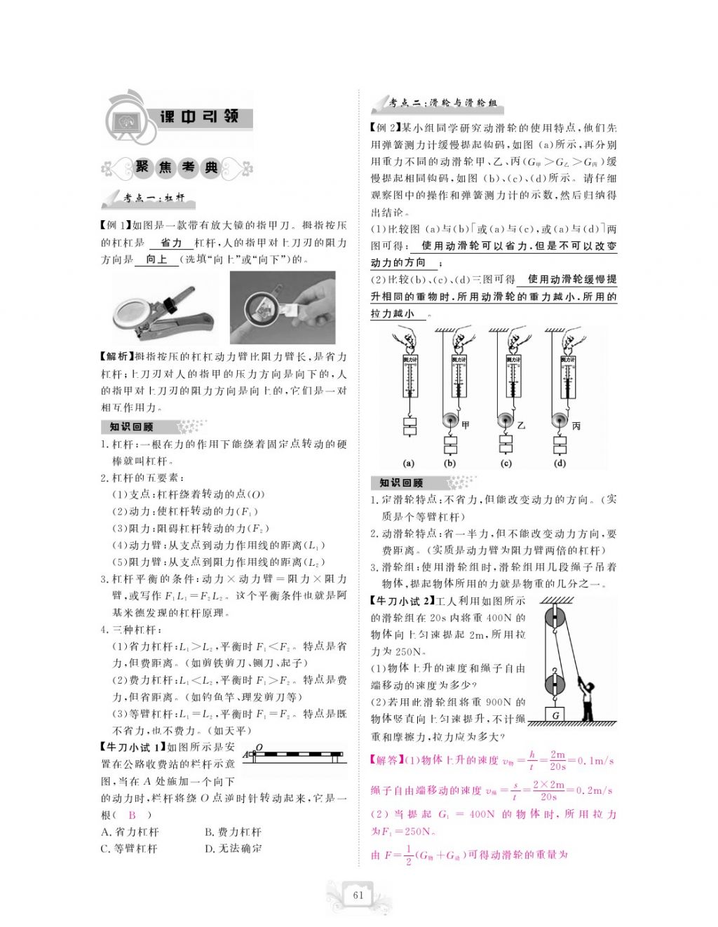 2017年芝麻開花中考方略物理 參考答案第64頁