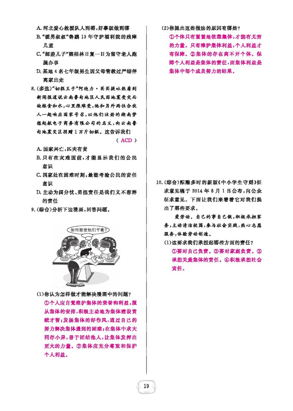 2016領(lǐng)航新課標(biāo)練習(xí)冊(cè)九年級(jí)思想品德全一冊(cè)人教版 參考答案第23頁