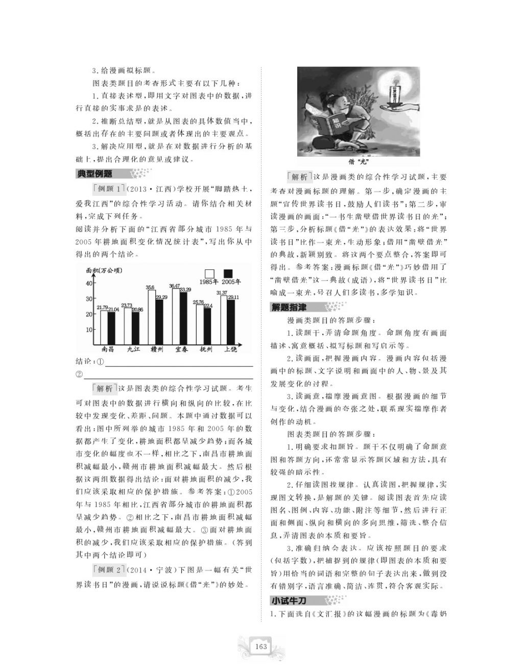 2017年芝麻开花中考方略语文 参考答案第166页