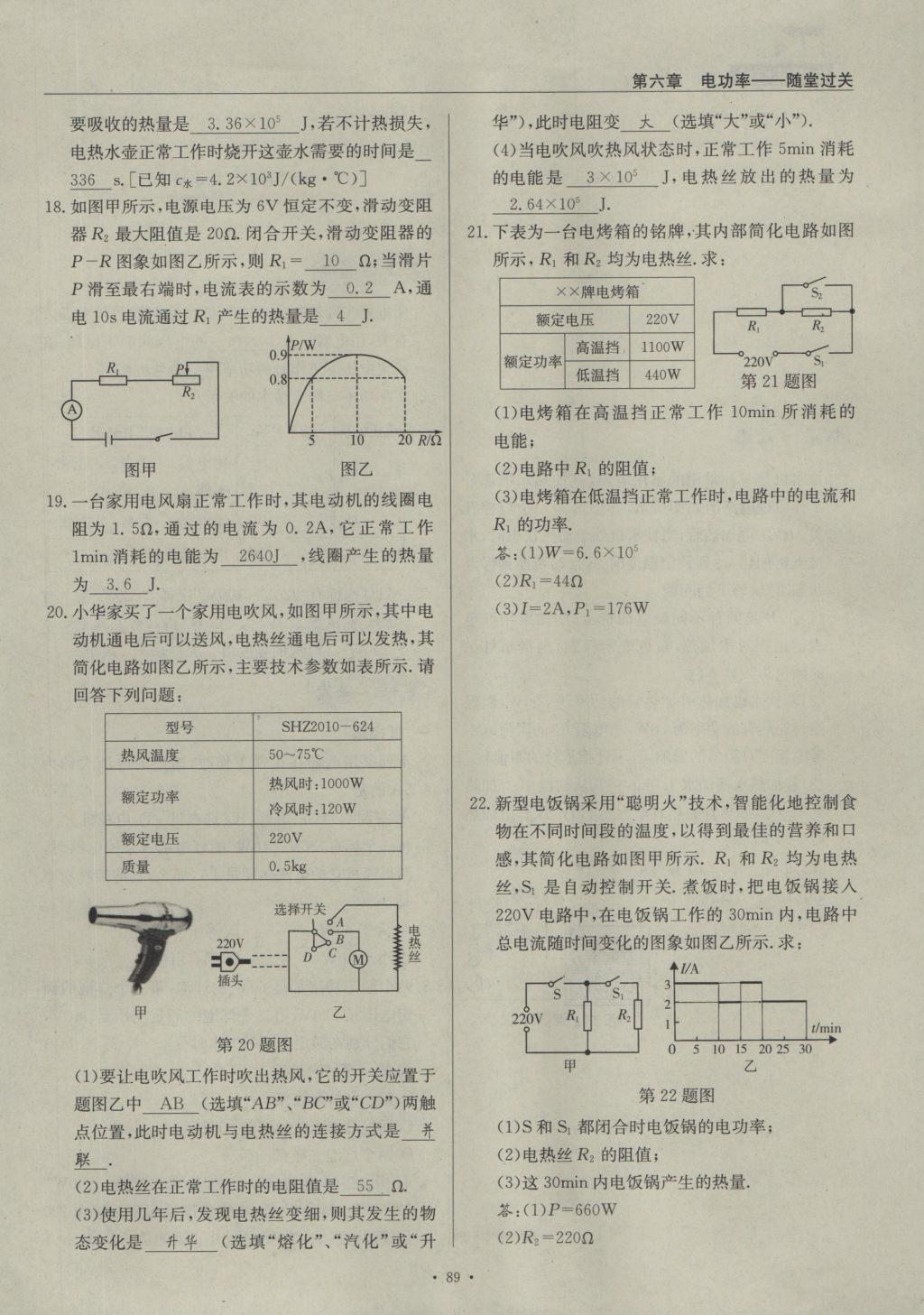 2016年物理風(fēng)向標(biāo)九年級(jí)全一冊(cè) 第六章 電功率第229頁