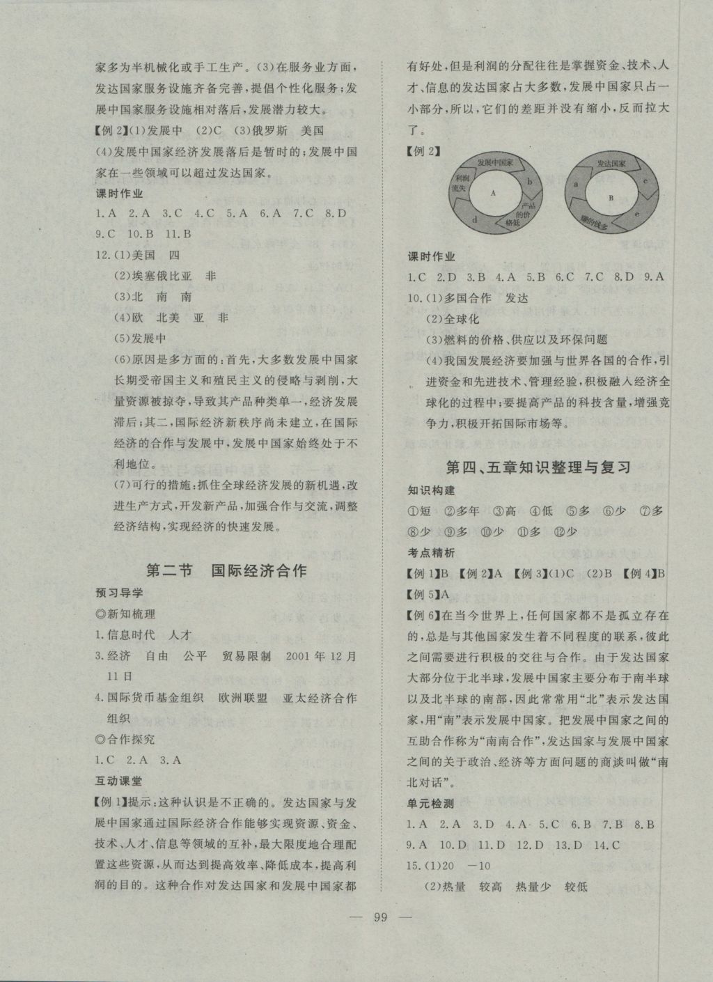 2016年351高效課堂導(dǎo)學(xué)案七年級(jí)地理上冊(cè)湘教版 參考答案第11頁(yè)