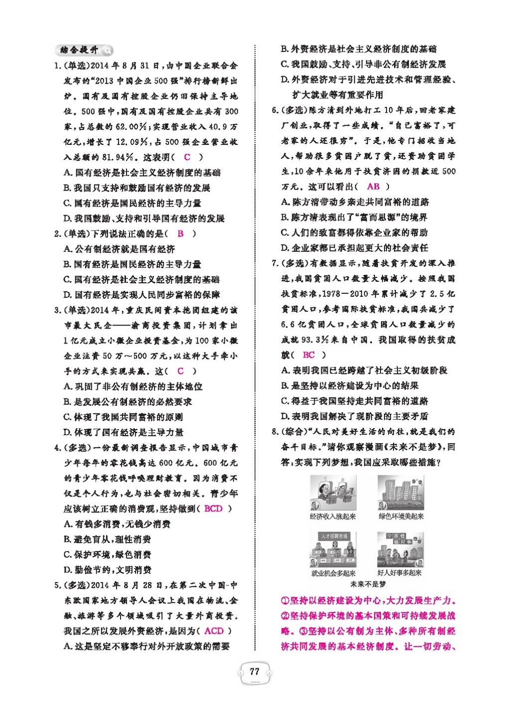 2016領(lǐng)航新課標(biāo)練習(xí)冊九年級思想品德全一冊人教版 參考答案第81頁