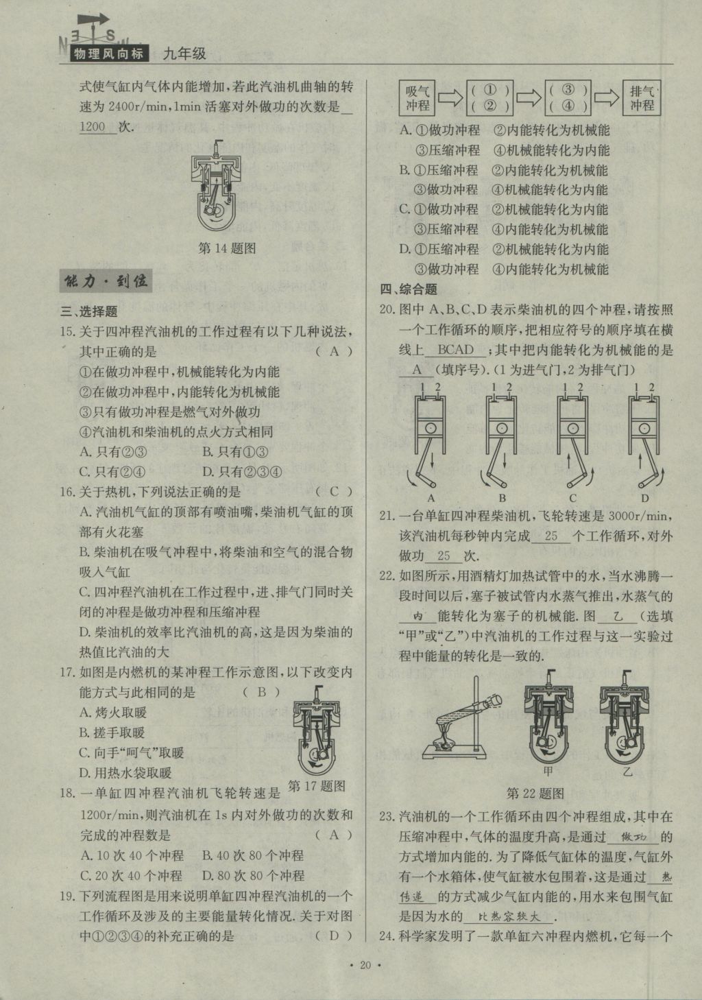 2016年物理風(fēng)向標(biāo)九年級(jí)全一冊(cè) 第二章 改變世界的熱機(jī)第187頁(yè)