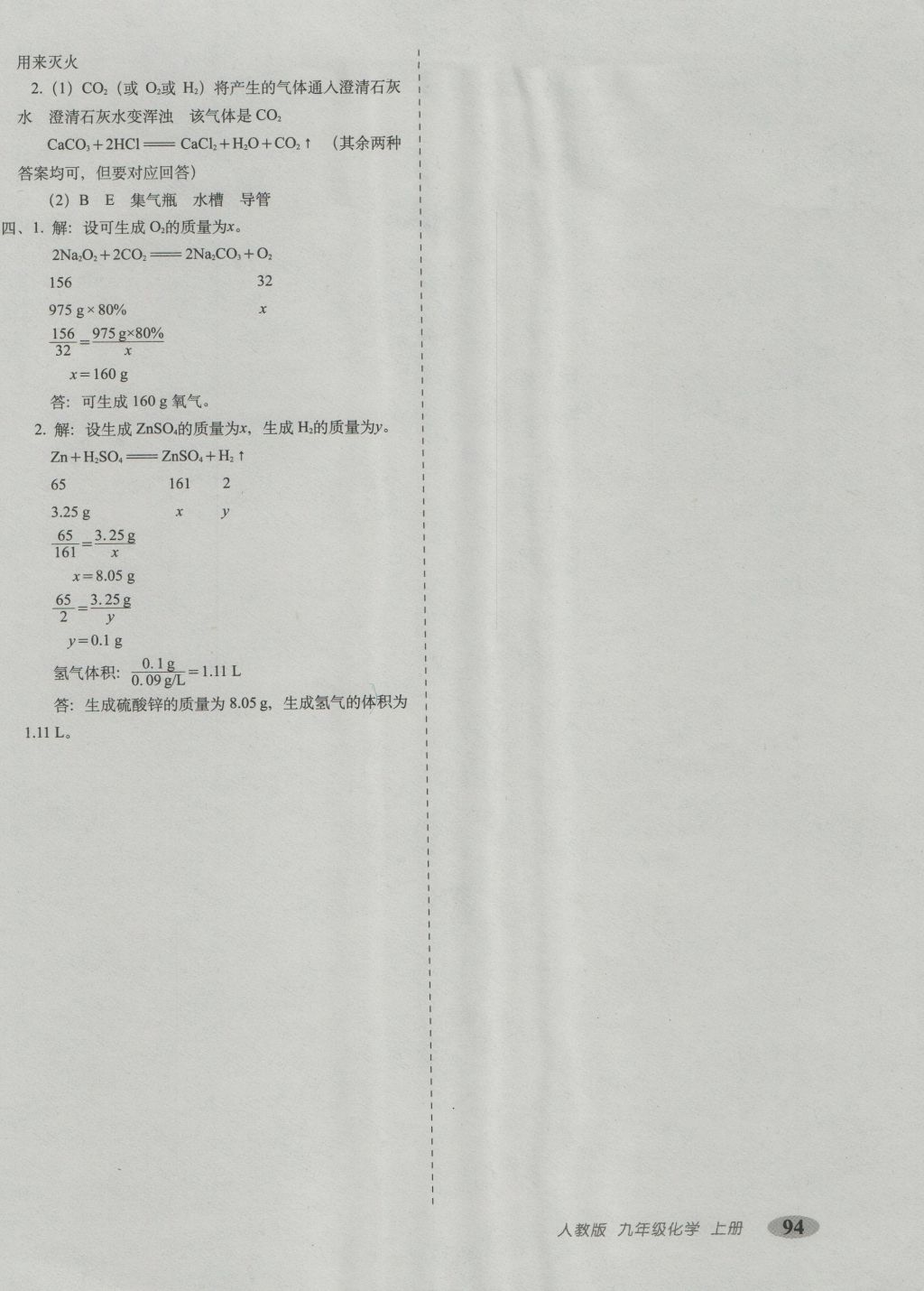 2016年聚能闯关期末复习冲刺卷九年级化学上册人教版 参考答案第10页