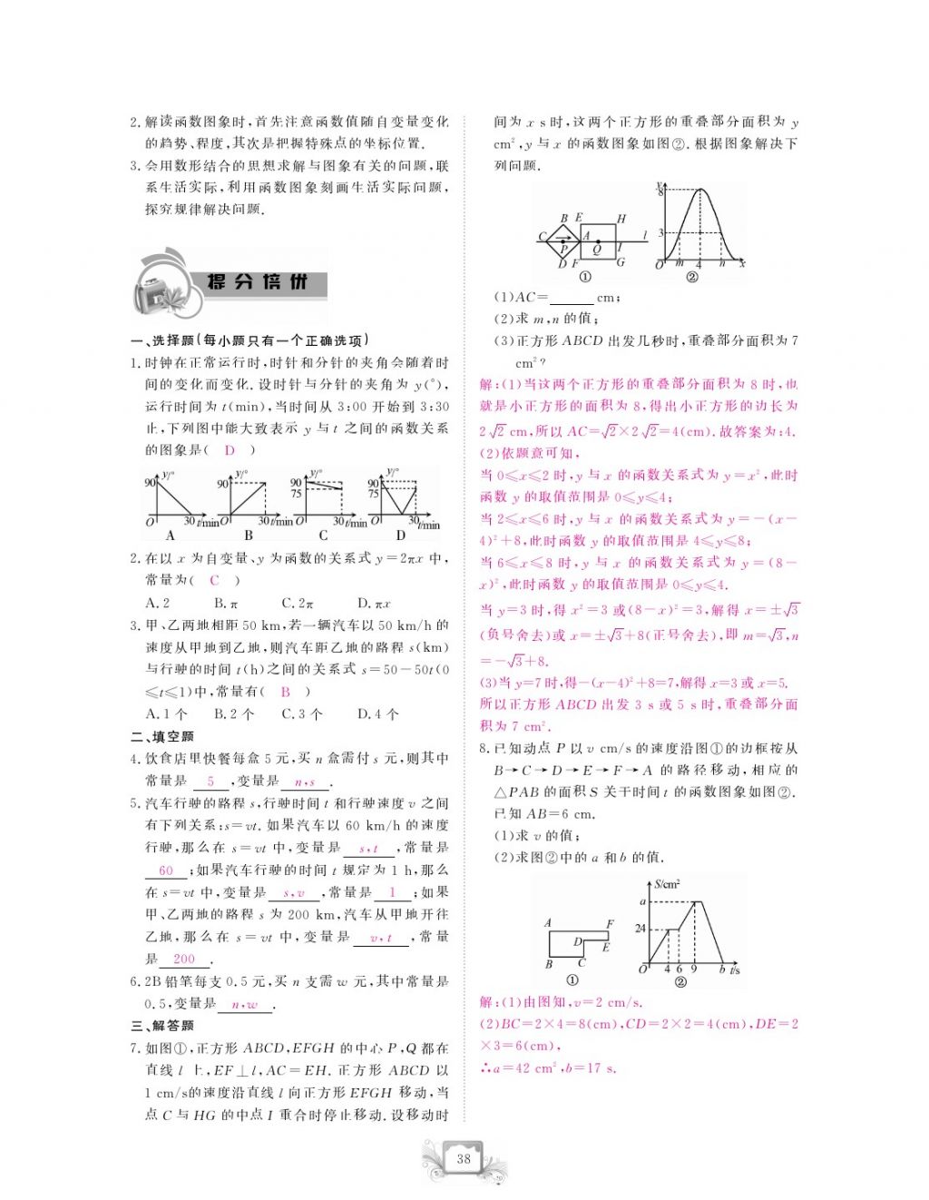 2017年芝麻开花中考方略数学 参考答案第41页