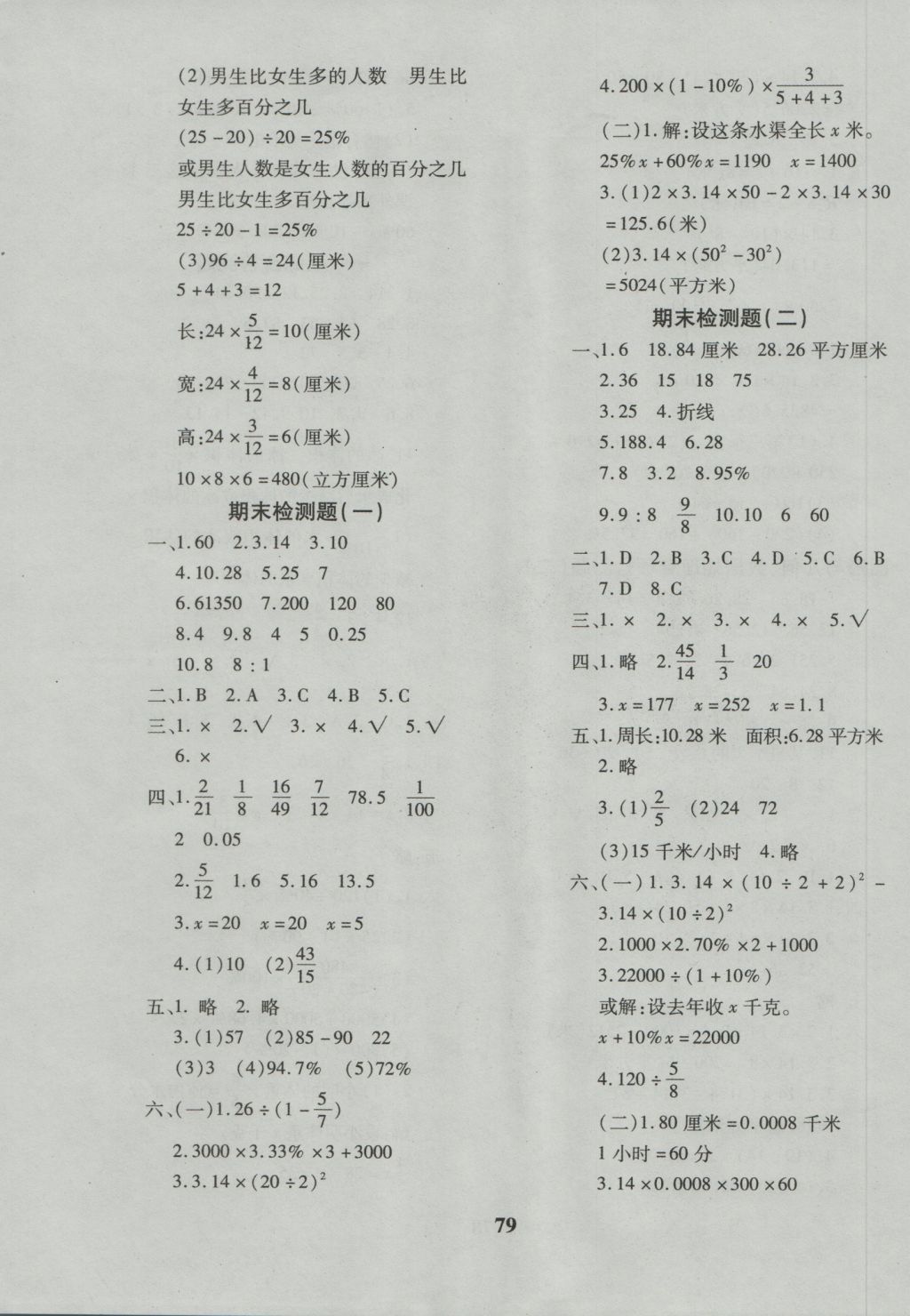 2016年黄冈360度定制密卷六年级数学上册北师大版 参考答案第7页