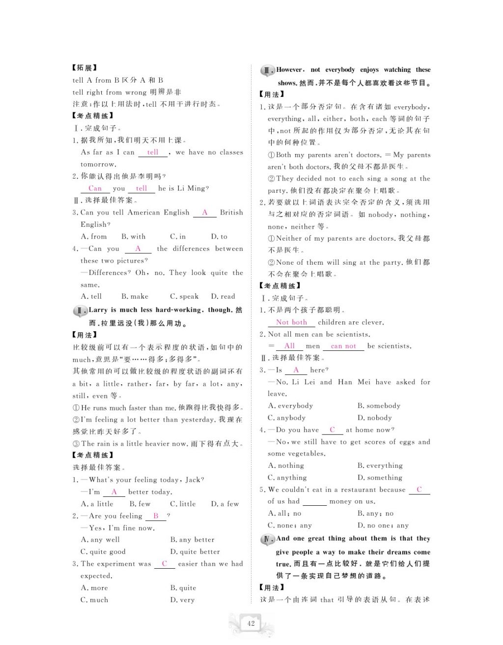 2017年芝麻開(kāi)花中考方略英語(yǔ) 參考答案第45頁(yè)