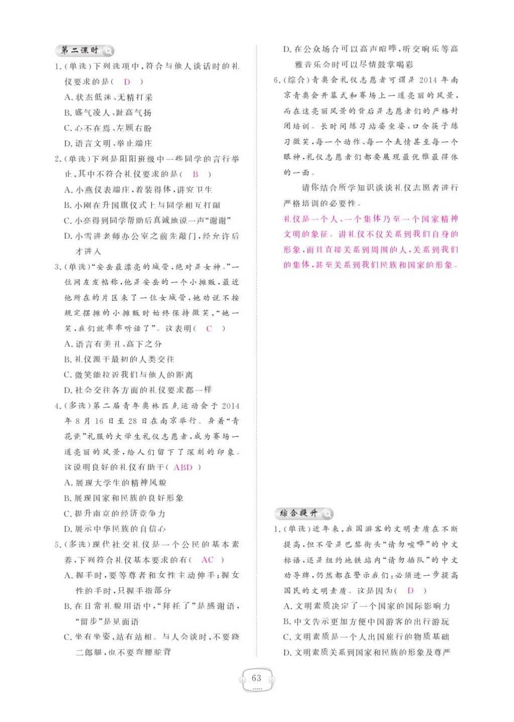 2015領(lǐng)航新課標(biāo)練習(xí)冊八年級思想品德上冊人教版 參考答案第67頁