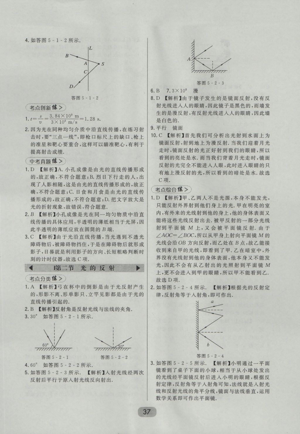 2016年北大綠卡八年級物理上冊北師大版 參考答案第23頁