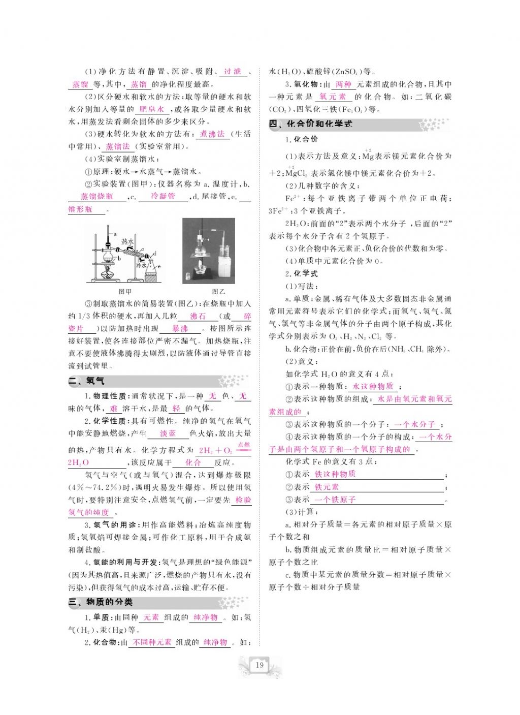 2017年芝麻開花中考方略化學(xué) 參考答案第22頁