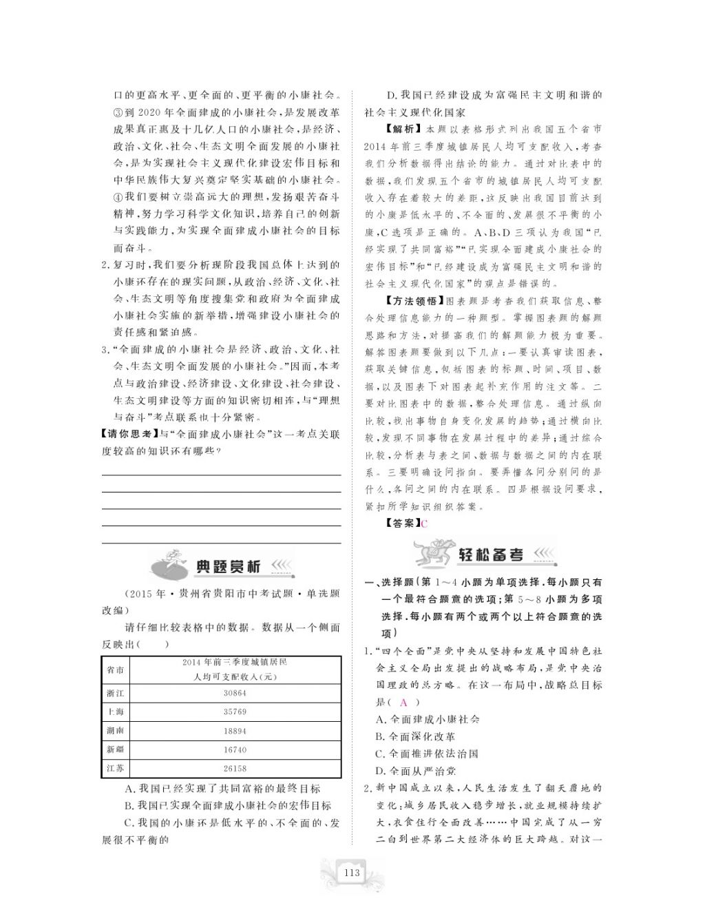 2017年芝麻開花中考方略思想政治 參考答案第116頁